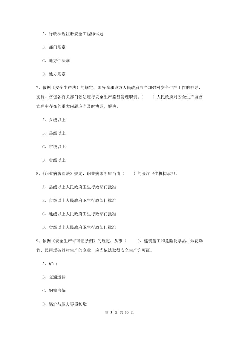 注册安全工程师《安全生产法及相关法律知识》题库练习试题A卷.doc_第3页