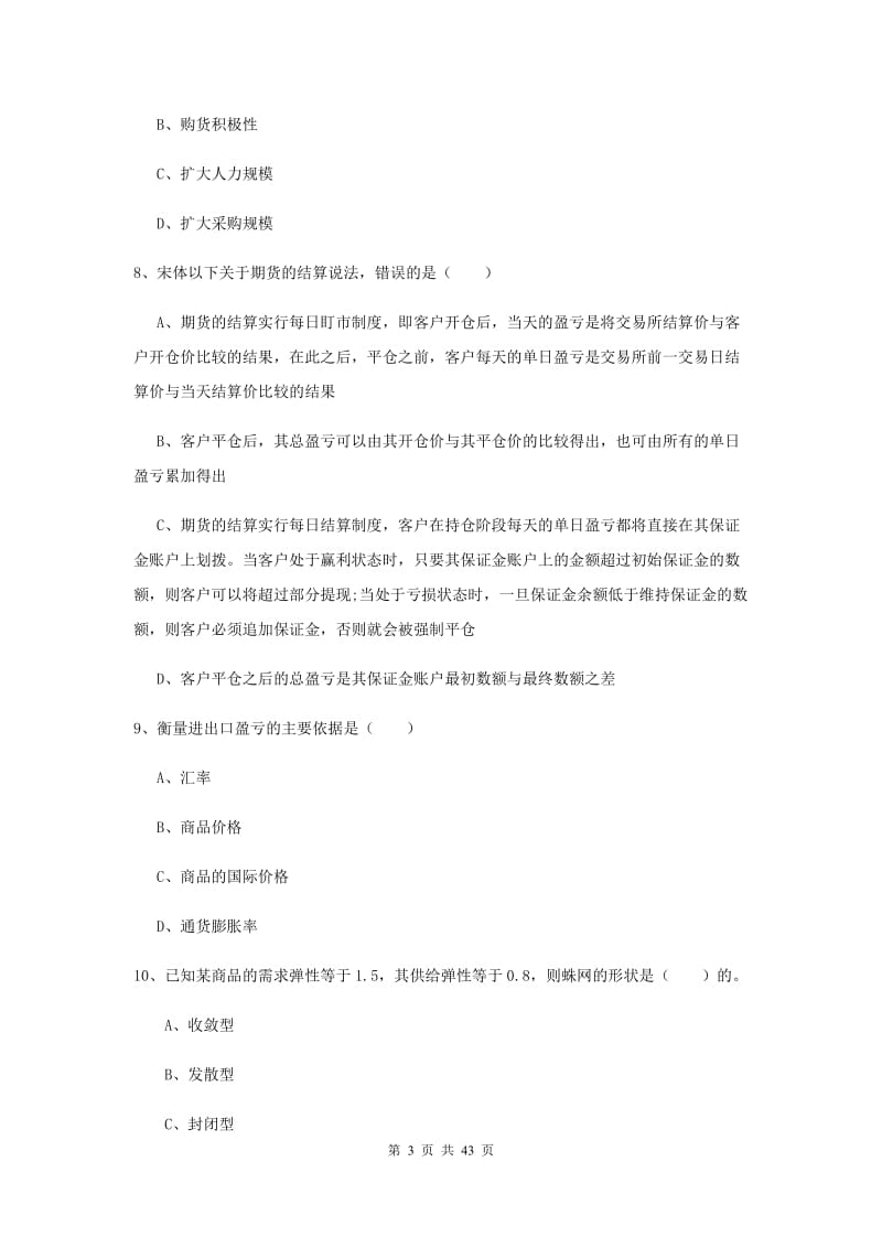 期货从业资格证考试《期货投资分析》全真模拟考试试卷D卷 含答案.doc_第3页