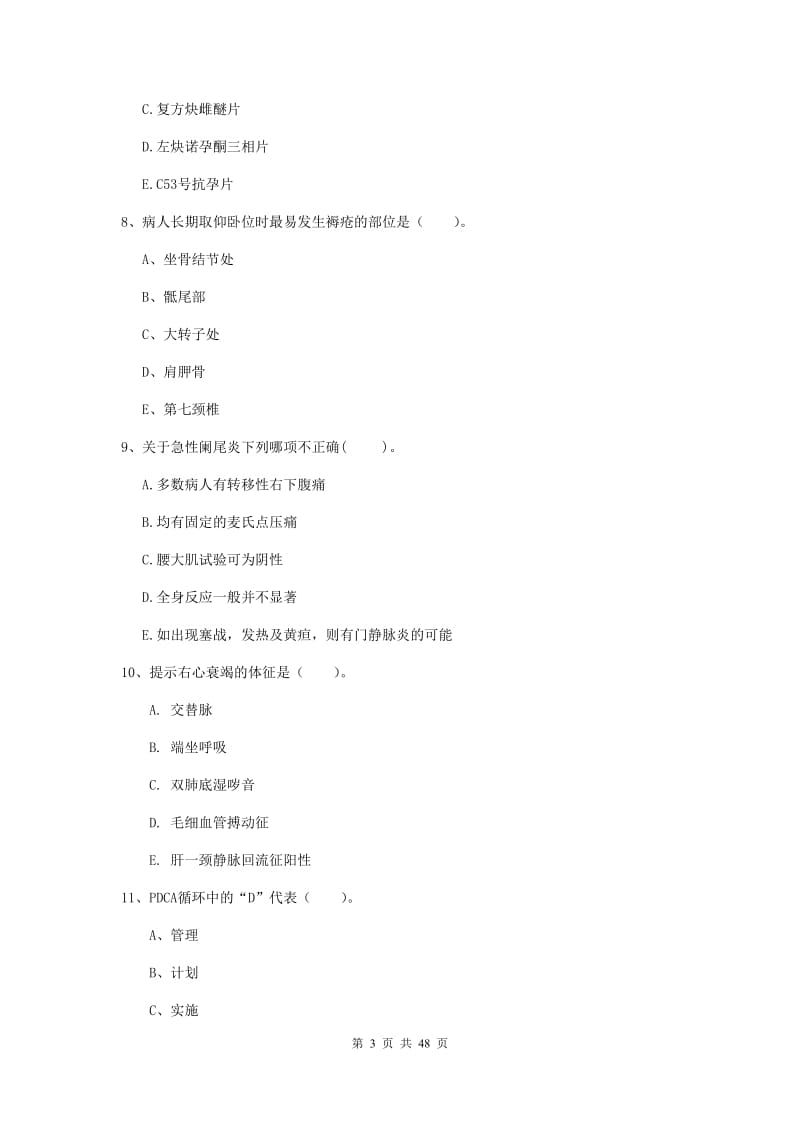 护士职业资格考试《专业实务》综合练习试卷C卷 含答案.doc_第3页