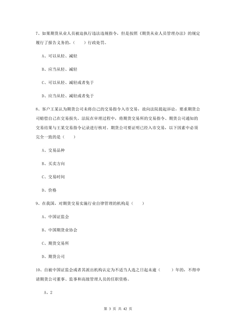 期货从业资格证考试《期货基础知识》题库练习试题C卷 含答案.doc_第3页