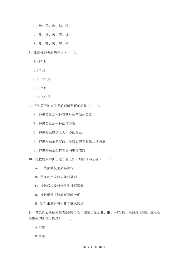 护士职业资格证考试《专业实务》每日一练试题C卷 附答案.doc_第3页