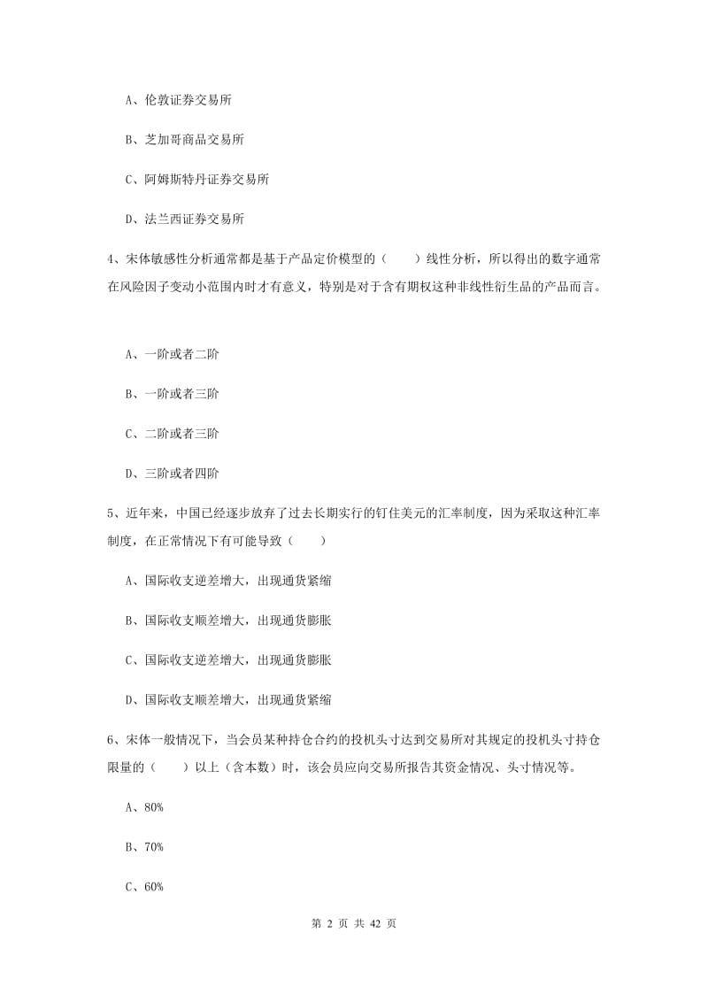 期货从业资格《期货投资分析》能力测试试卷A卷 附解析.doc_第2页