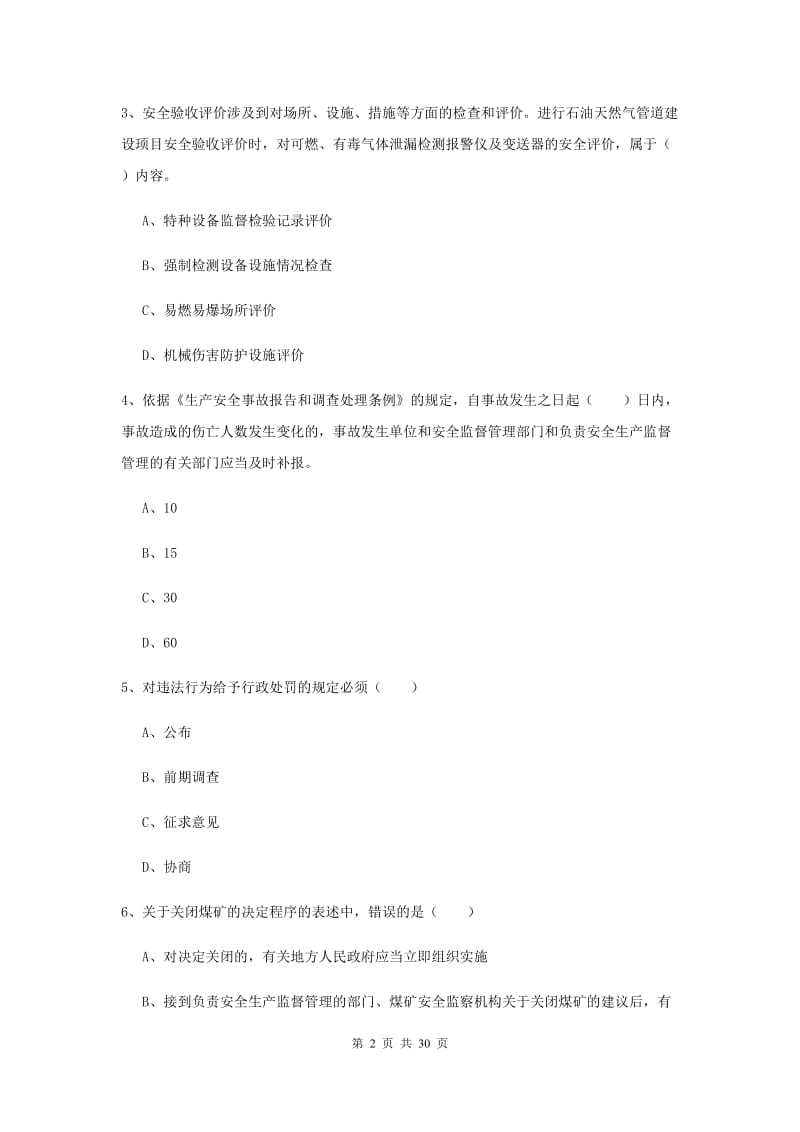 安全工程师考试《安全生产法及相关法律知识》模拟考试试卷B卷.doc_第2页