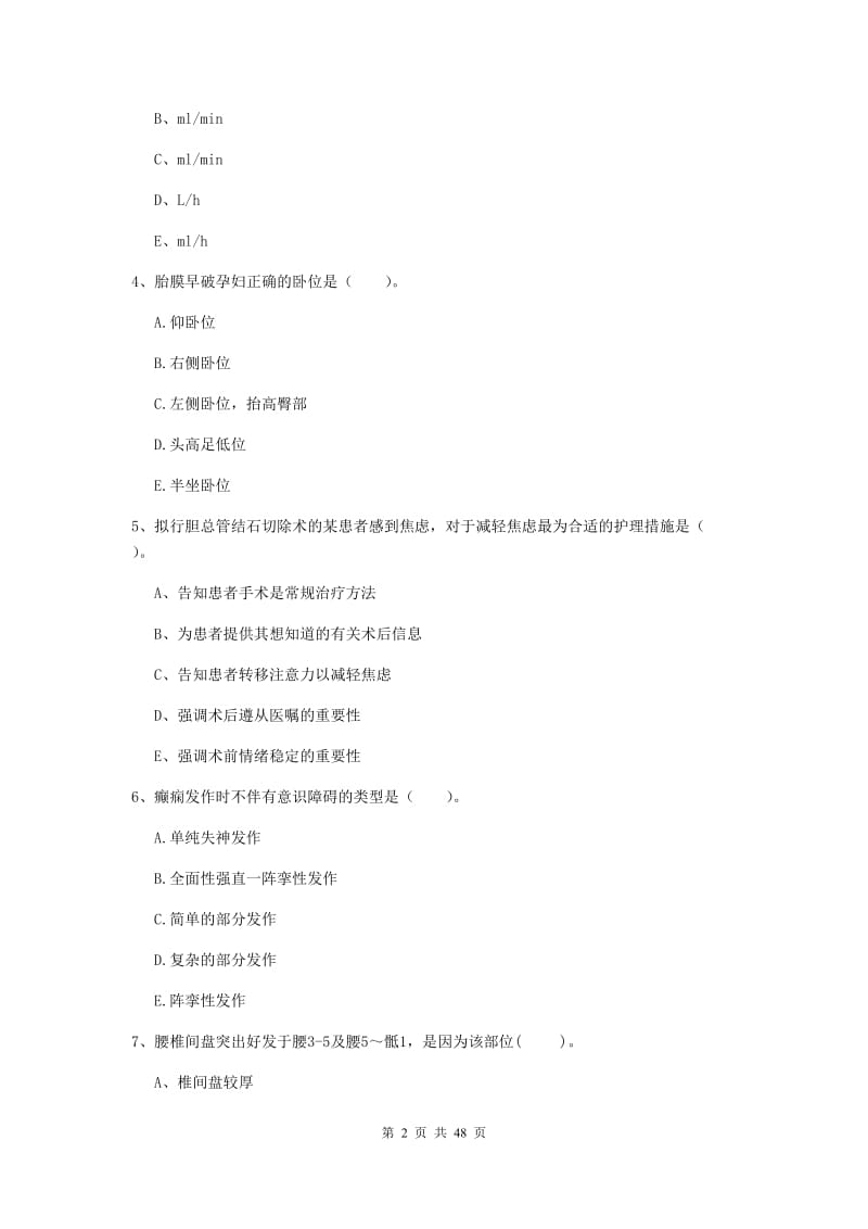 护士职业资格证《专业实务》全真模拟考试试题 含答案.doc_第2页