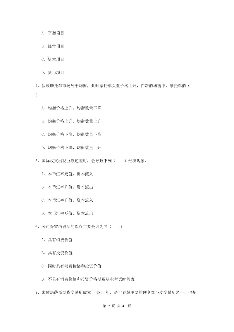 期货从业资格《期货投资分析》过关检测试题C卷 含答案.doc_第2页