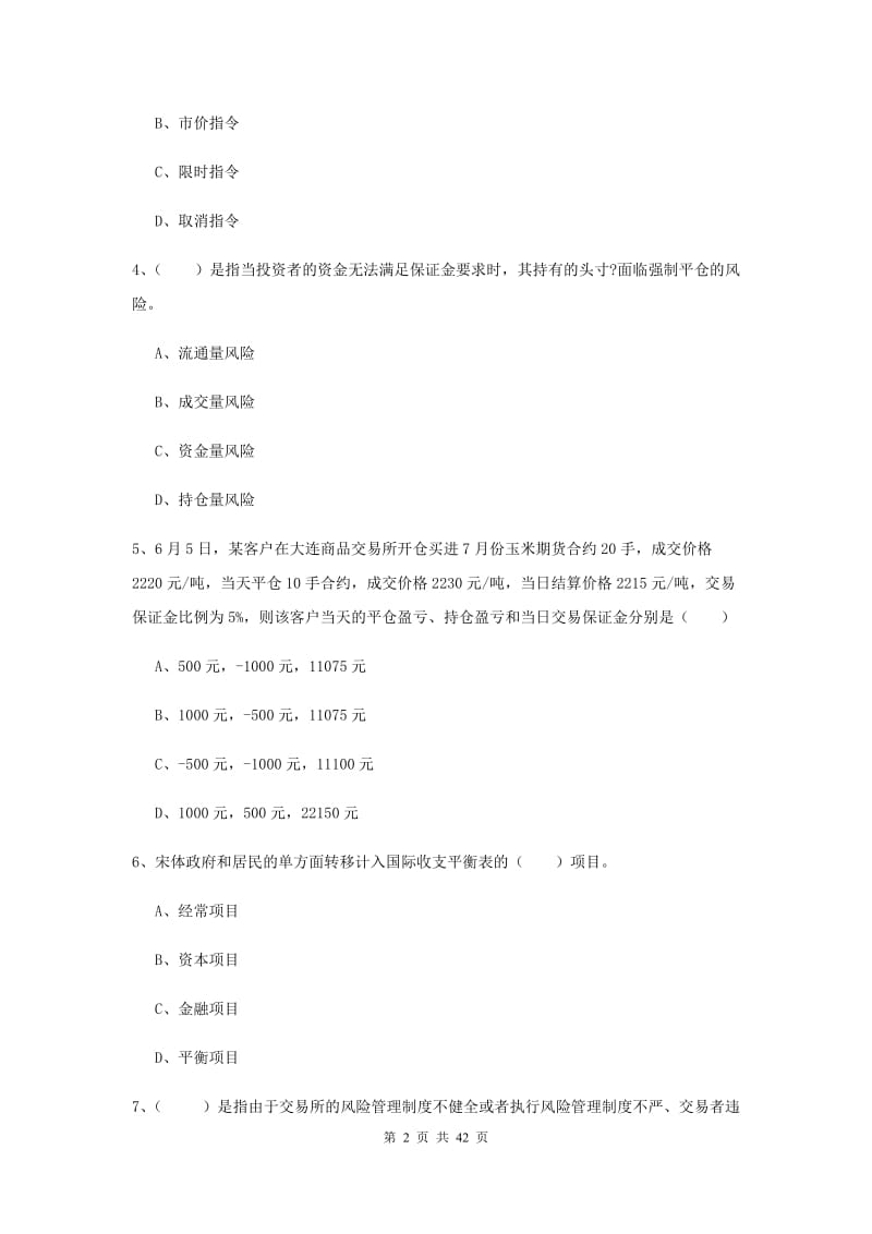 期货从业资格《期货投资分析》考前练习试题A卷 含答案.doc_第2页