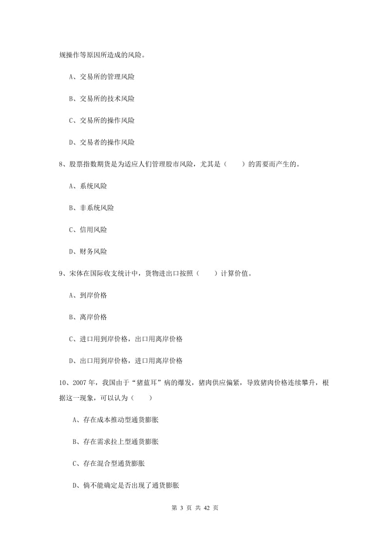 期货从业资格《期货投资分析》考前练习试题A卷 含答案.doc_第3页