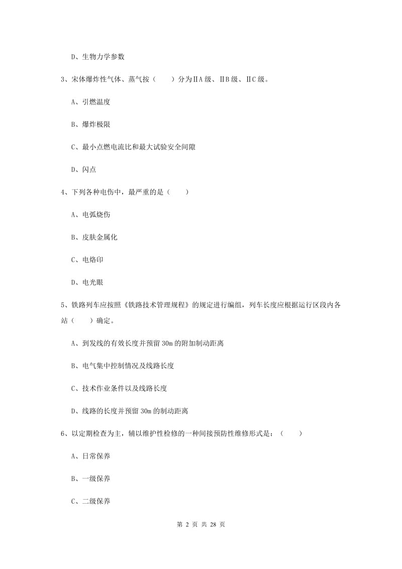 安全工程师考试《安全生产技术》押题练习试卷A卷 附解析.doc_第2页