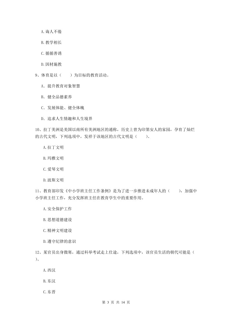 小学教师资格证考试《（小学）综合素质》押题练习试卷D卷 附解析.doc_第3页