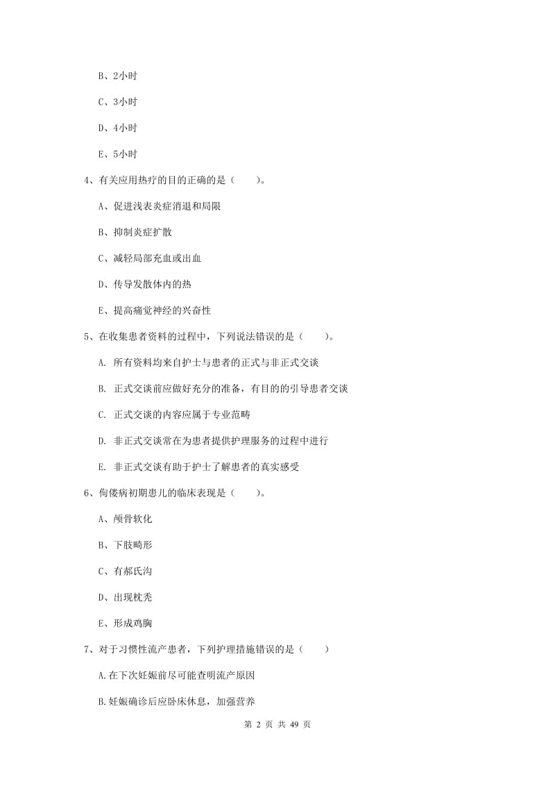 护士职业资格《实践能力》能力检测试题C卷 附解析.doc_第2页