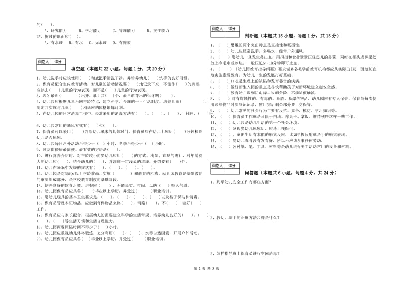 国家职业资格考试《一级保育员》全真模拟考试试卷B卷.doc_第2页