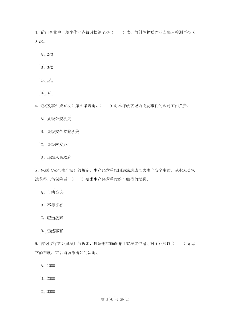 安全工程师考试《安全生产法及相关法律知识》过关练习试卷A卷 含答案.doc_第2页