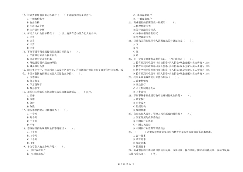 初级银行从业资格考试《银行业法律法规与综合能力》每周一练试卷A卷.doc_第2页