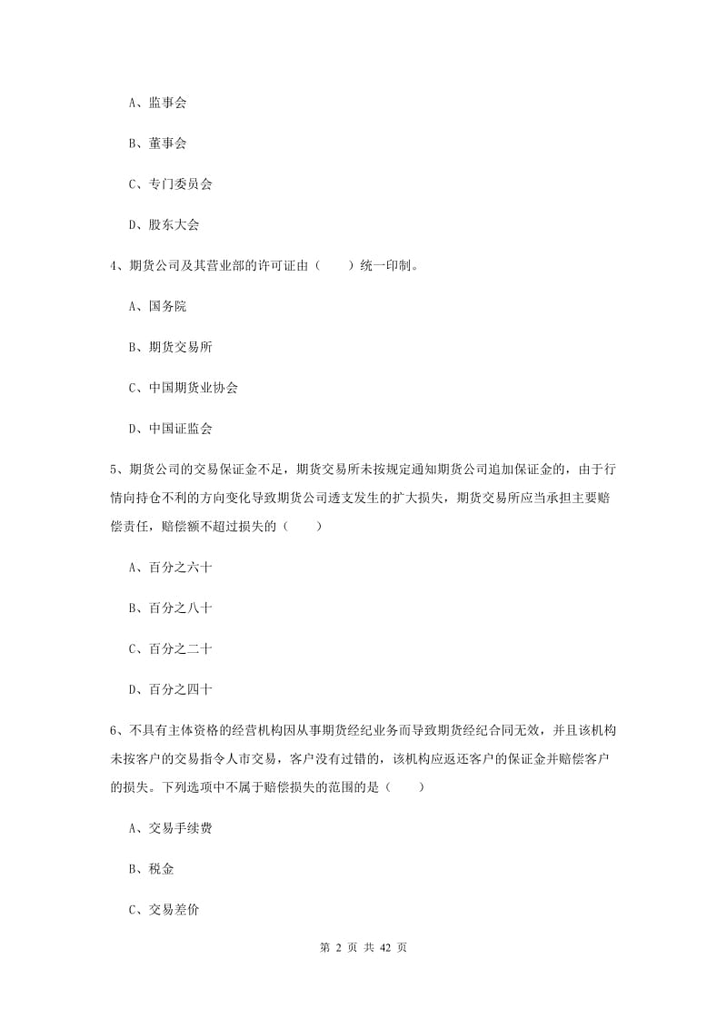 期货从业资格证《期货基础知识》押题练习试题.doc_第2页