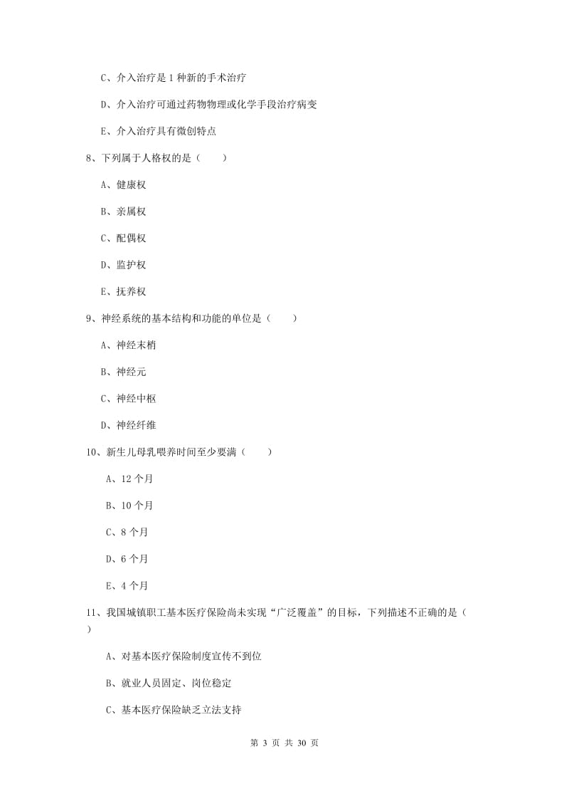 助理健康管理师《理论知识》过关练习试卷D卷.doc_第3页