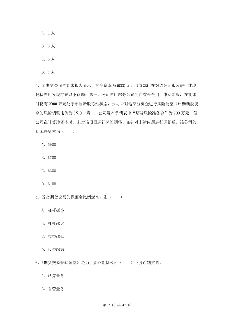 期货从业资格证《期货基础知识》过关练习试题A卷 附答案.doc_第2页