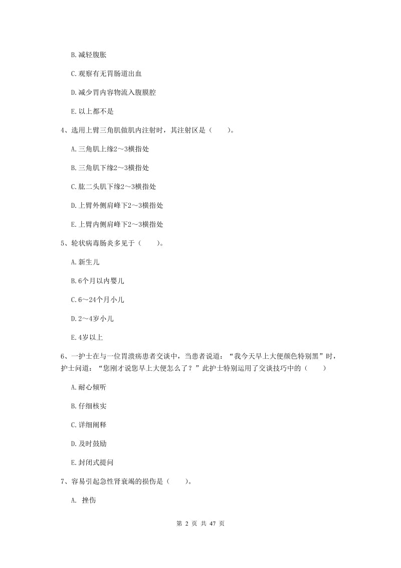 护士职业资格《专业实务》押题练习试题C卷 附答案.doc_第2页