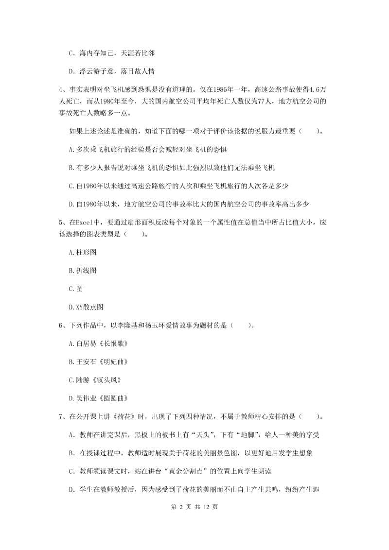 小学教师资格考试《综合素质（小学）》题库检测试卷A卷 附答案.doc_第2页