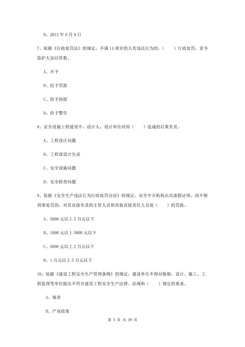 注册安全工程师《安全生产法及相关法律知识》押题练习试题B卷 附答案.doc_第3页