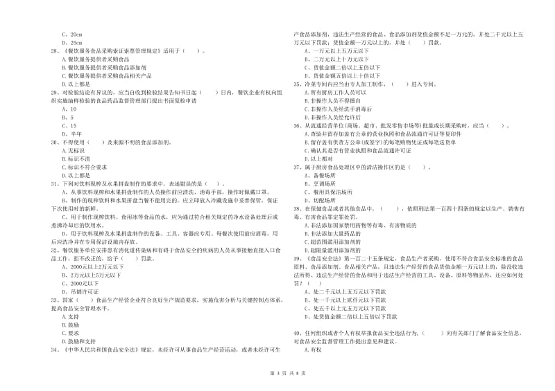 柘荣县食品安全管理员试题C卷 附答案.doc_第3页