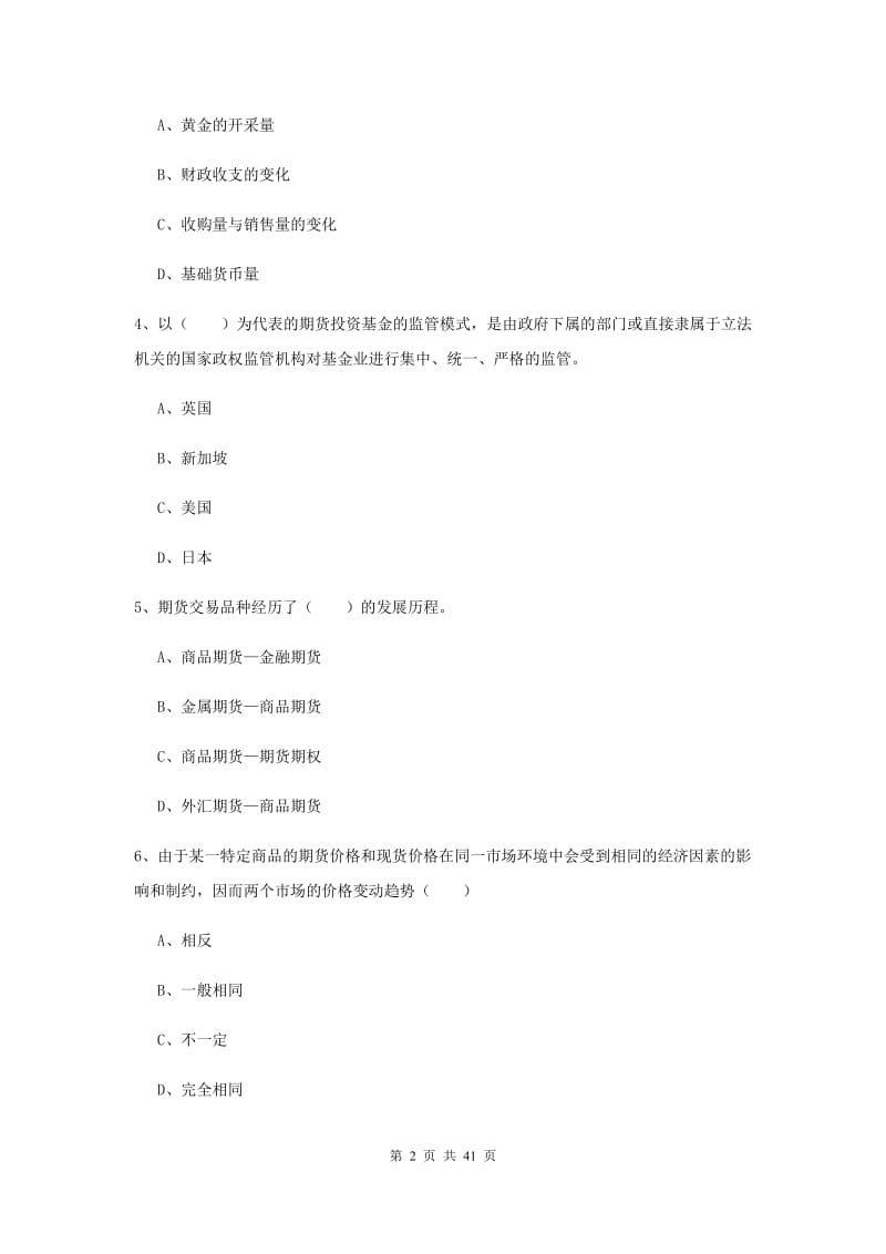 期货从业资格证考试《期货投资分析》提升训练试题A卷.doc_第2页