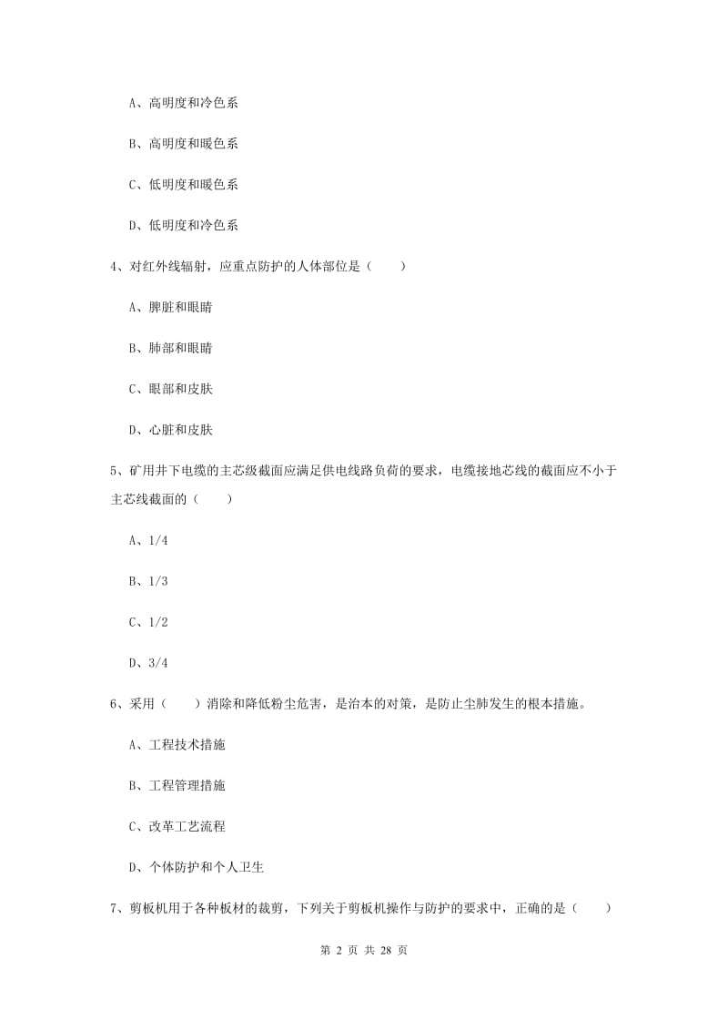 安全工程师考试《安全生产技术》能力测试试卷D卷 含答案.doc_第2页