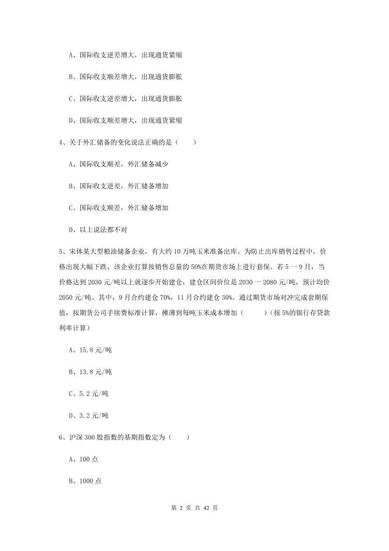 期货从业资格《期货投资分析》模拟试题 附答案.doc_第2页