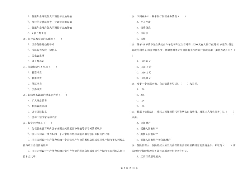 初级银行从业资格证《个人理财》全真模拟试卷C卷 附答案.doc_第3页