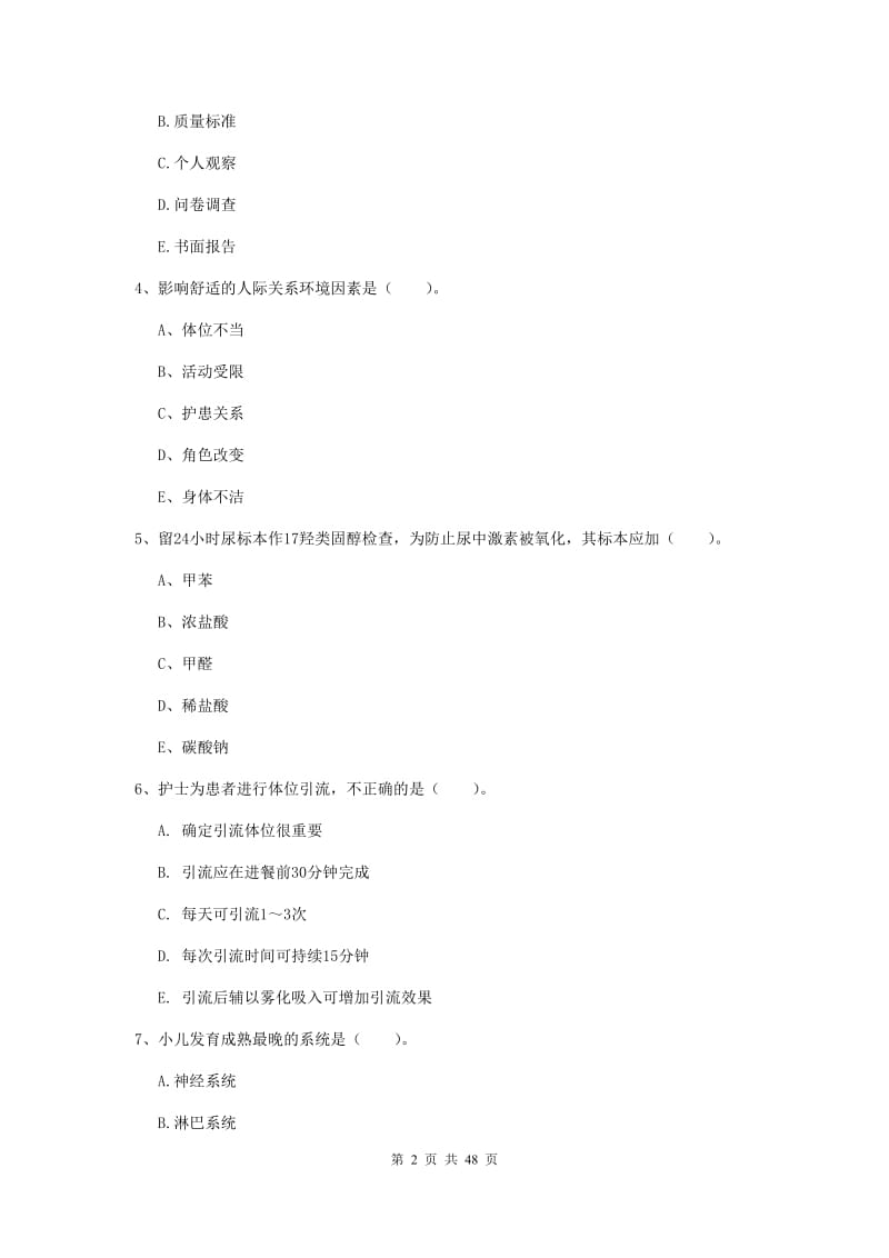 护士职业资格《专业实务》模拟试题C卷 附解析.doc_第2页