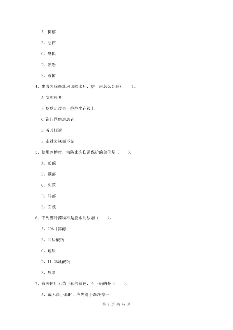 护士职业资格证考试《专业实务》综合检测试题C卷 附解析.doc_第2页