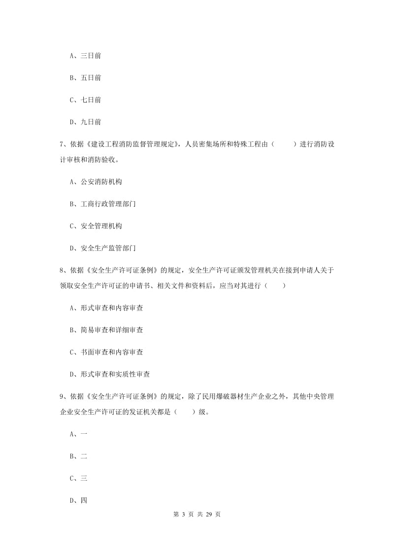 注册安全工程师《安全生产法及相关法律知识》考前练习试卷A卷 含答案.doc_第3页