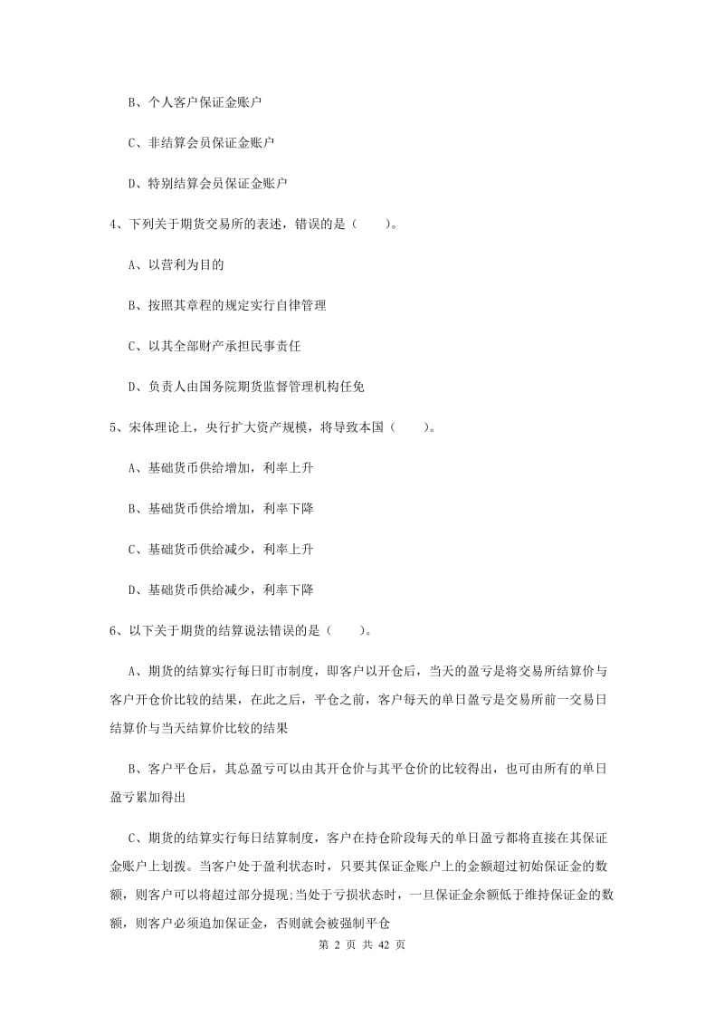 期货从业资格考试《期货法律法规》全真模拟试卷B卷.doc_第2页