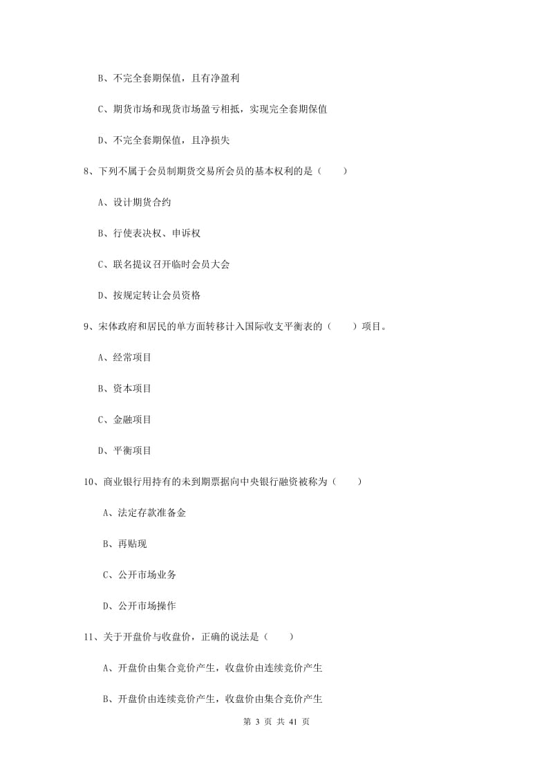 期货从业资格证《期货投资分析》押题练习试题D卷 附答案.doc_第3页