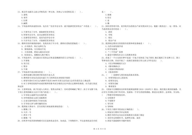 教师职业资格考试《综合素质（幼儿）》能力测试试卷D卷 附解析.doc_第2页