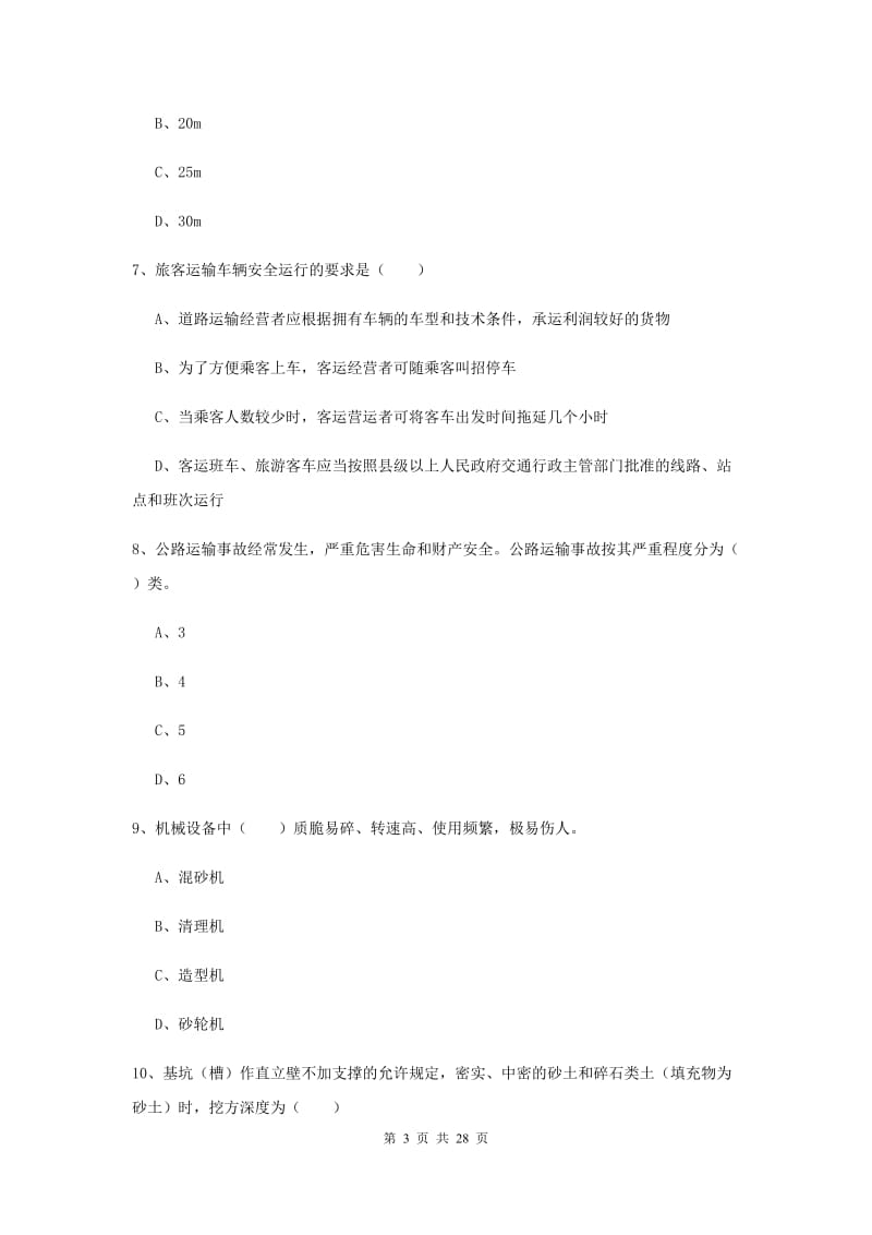 注册安全工程师《安全生产技术》考前冲刺试题A卷 附解析.doc_第3页