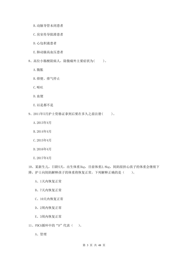 护士职业资格《专业实务》题库检测试题A卷 含答案.doc_第3页