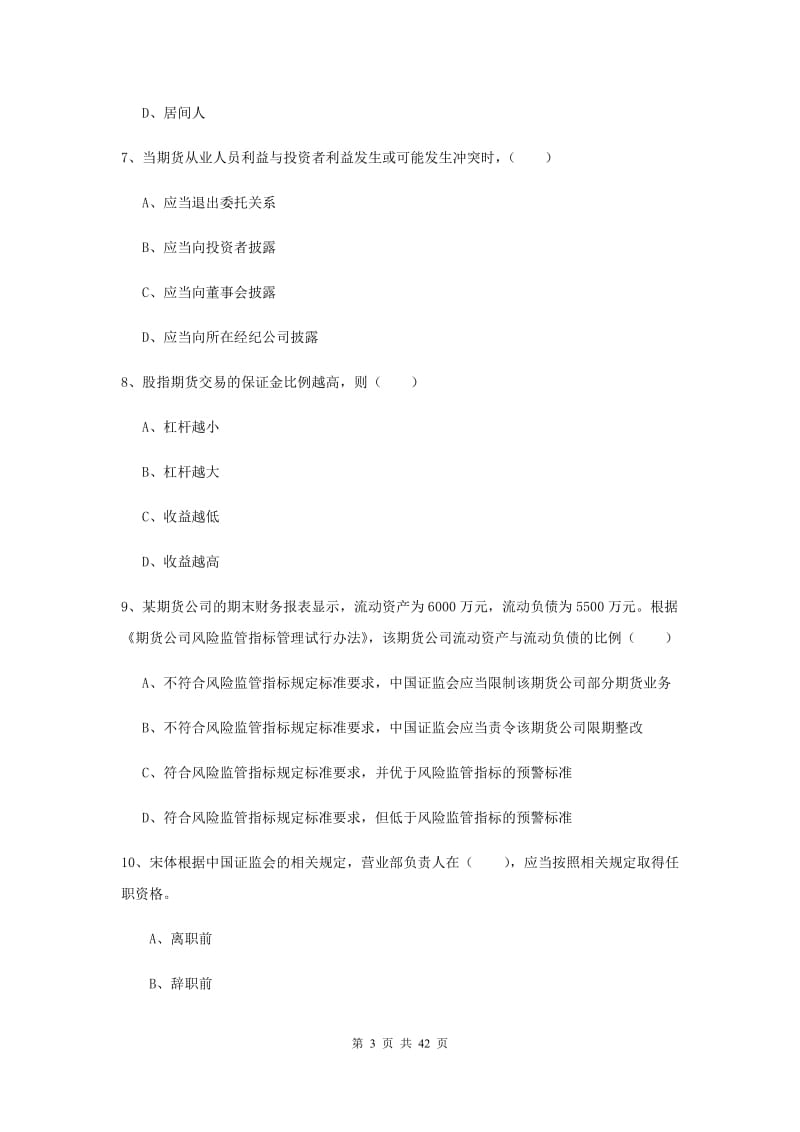 期货从业资格证《期货基础知识》考前冲刺试卷C卷.doc_第3页