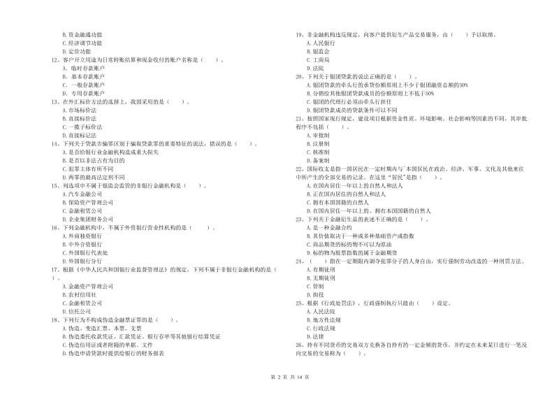 初级银行从业资格考试《银行业法律法规与综合能力》每日一练试题A卷.doc_第2页