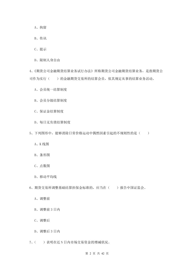 期货从业资格证《期货基础知识》每周一练试题B卷.doc_第2页