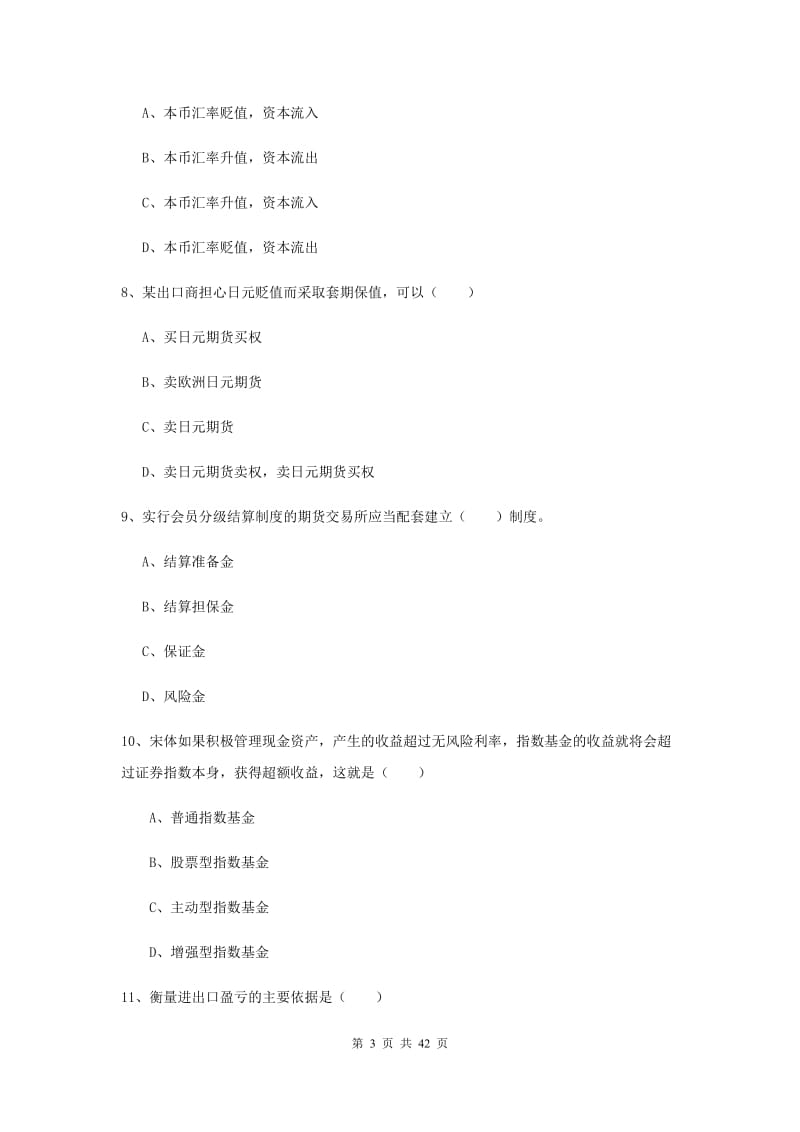 期货从业资格证考试《期货投资分析》过关练习试卷A卷.doc_第3页