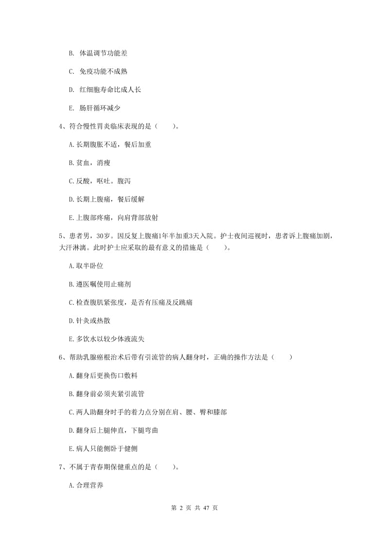 护士职业资格证考试《实践能力》综合检测试卷D卷 含答案.doc_第2页