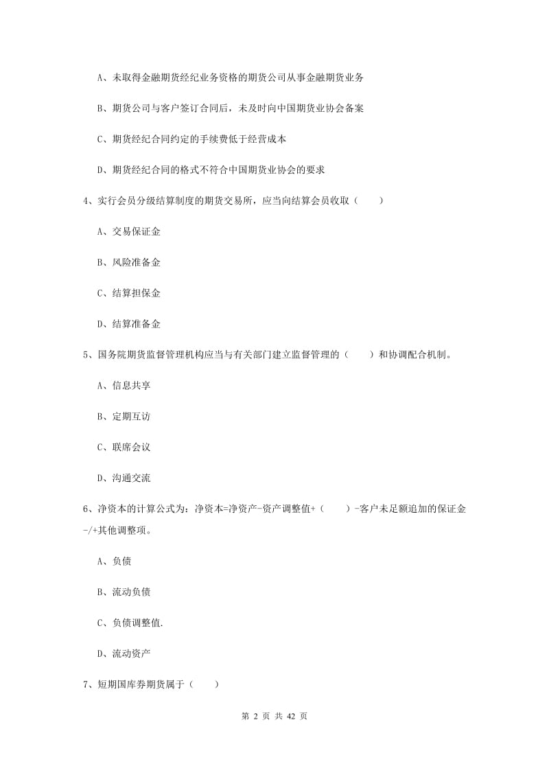 期货从业资格《期货基础知识》真题练习试题A卷 附答案.doc_第2页