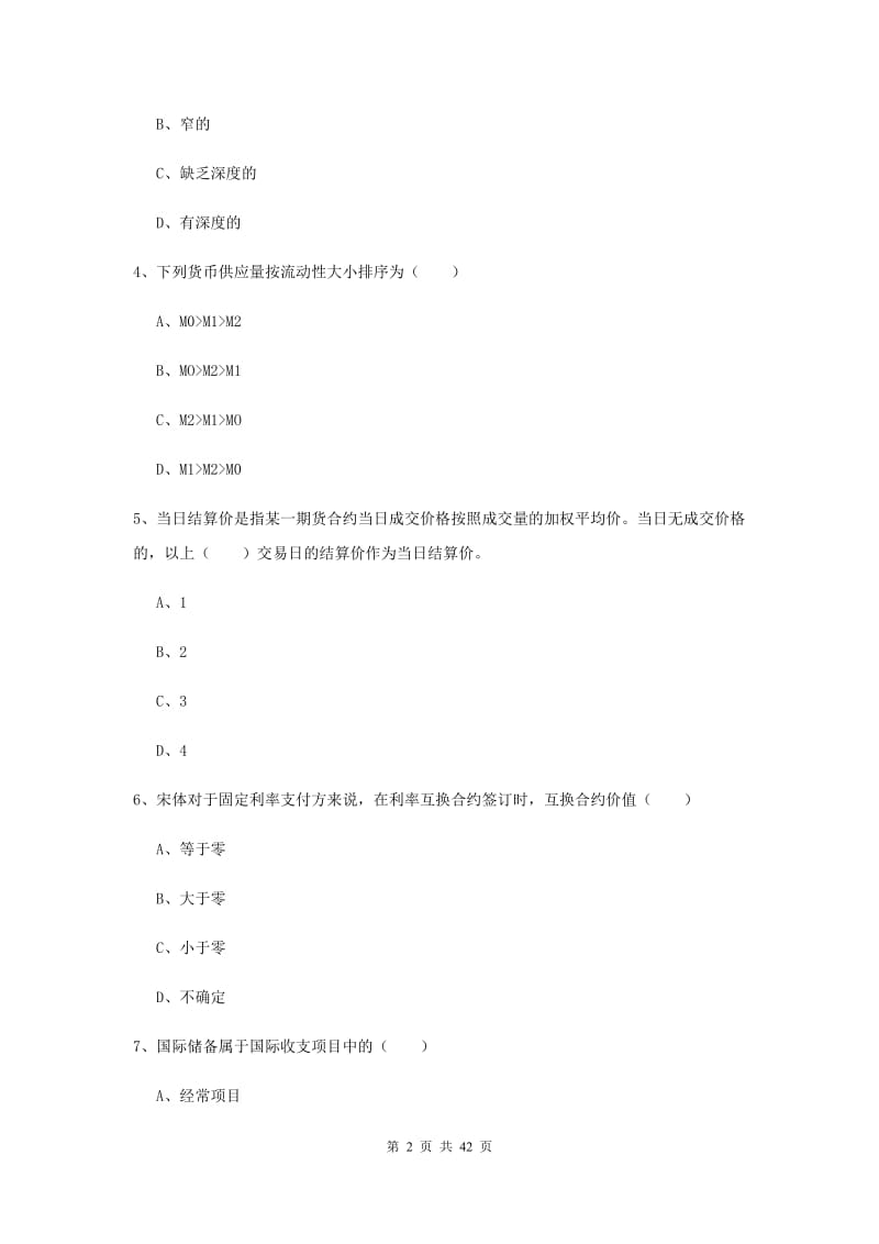 期货从业资格考试《期货投资分析》考前练习试题C卷.doc_第2页