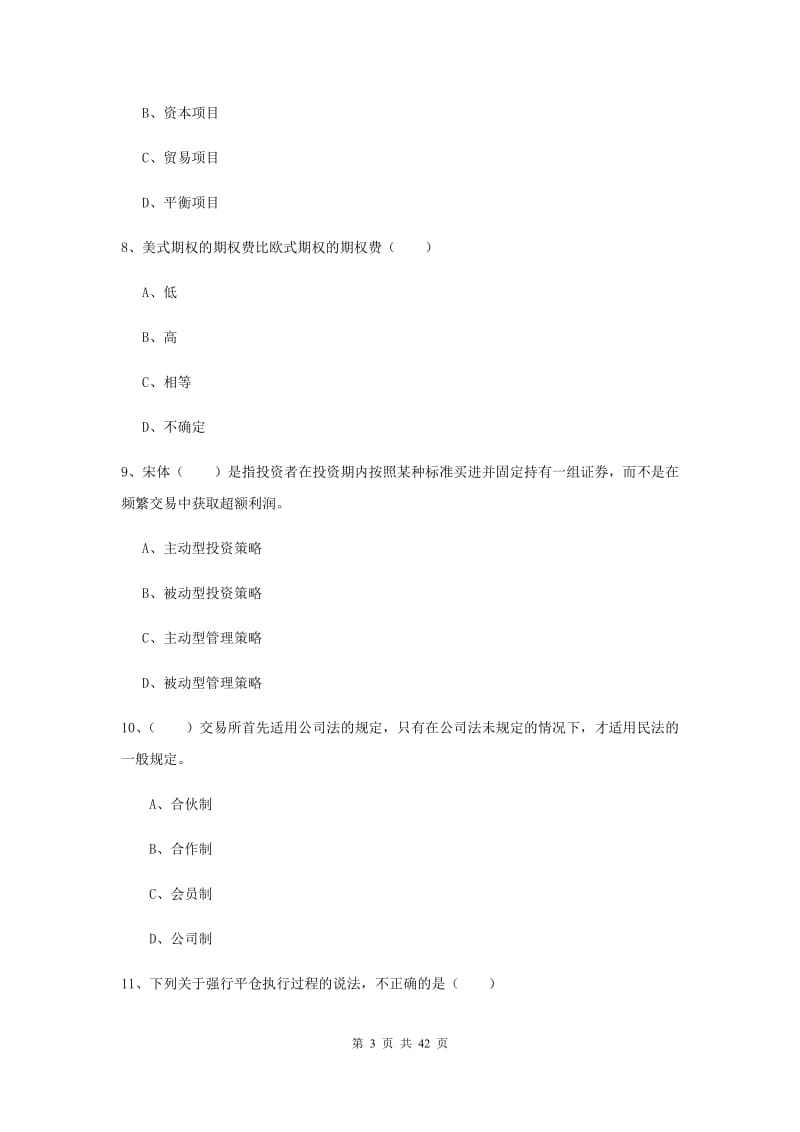 期货从业资格考试《期货投资分析》考前练习试题C卷.doc_第3页