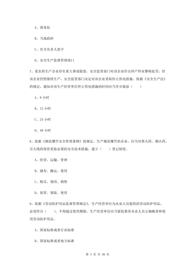 安全工程师《安全生产法及相关法律知识》综合练习试卷C卷 附答案.doc_第3页