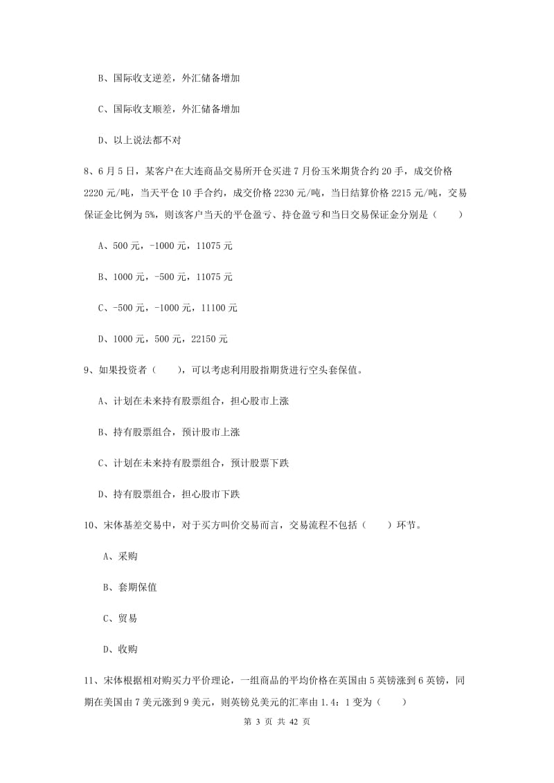 期货从业资格证《期货投资分析》真题练习试卷B卷 附解析.doc_第3页