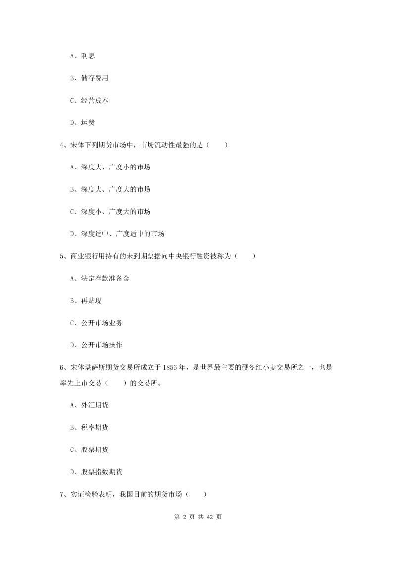 期货从业资格证考试《期货投资分析》真题模拟试题 含答案.doc_第2页