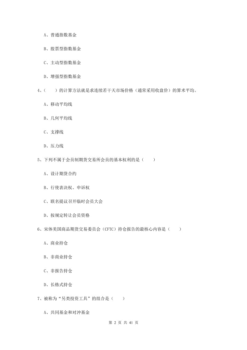 期货从业资格证《期货投资分析》题库综合试题 附解析.doc_第2页
