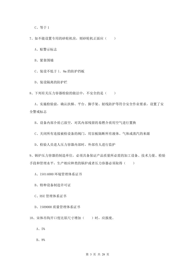 安全工程师考试《安全生产技术》强化训练试题C卷.doc_第3页