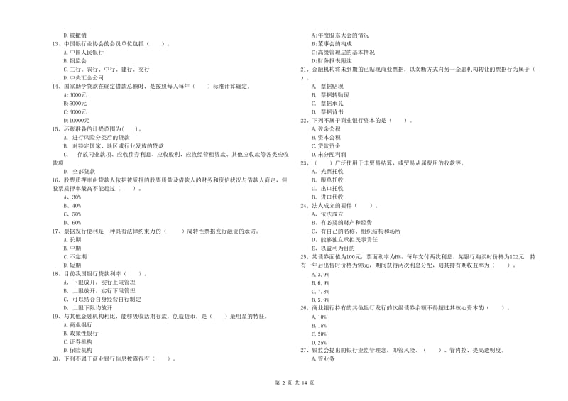 初级银行从业资格证考试《银行业法律法规与综合能力》真题模拟试题 附答案.doc_第2页